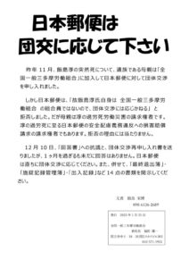 飯島さん　団交チラシRのサムネイル